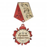 Calamita-Medaglia "Alla migliore nuora"