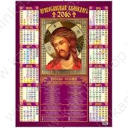 Календарь листовой настенный 2016г. "Икона Иисус Христос" 45/60 см.