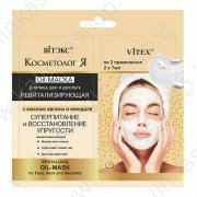 Oil-маска для лица, шеи и декольте ревитализирующая "Vitex" 2 шт/7мл.