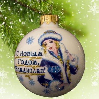 Addobbi natalizi "Felice anno nuovo, Vladislav!" d. 65 mm Addobbi natalizi "Felice anno nuovo, Vladislav!" d. 65 mm