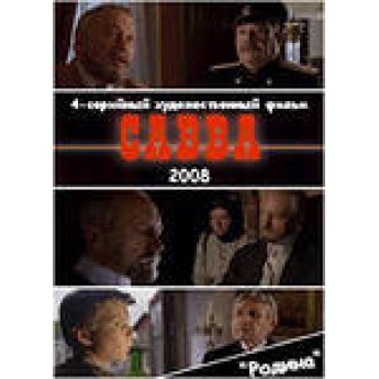 Савва. (исторический) 4 серии.