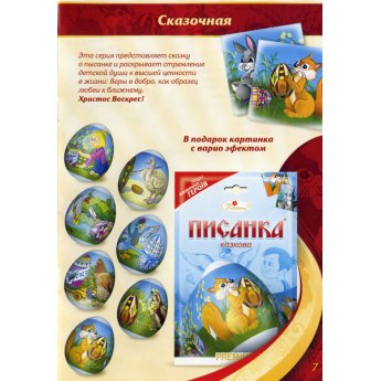 Pellicola decorativa pasquale "Fairytale", 7 motivi diversi per confezione Pellicola decorativa pasquale "Fairytale", 7 motivi diversi per confezione