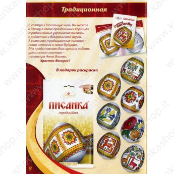 Декоративная пасхальная плёнка "Традиционная", 7 мотивов в упаковке