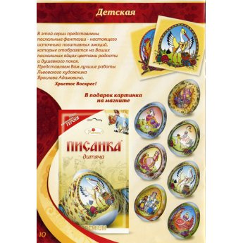 Pellicola decorativa pasquale "Bambini", 7 motivi per confezione