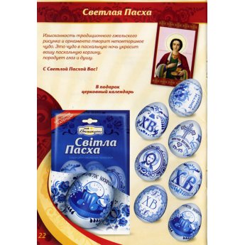 Pellicola decorativa pasquale "Pasqua luminosa", 7 motivi per confezione