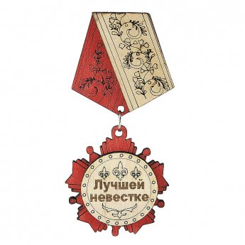 Calamita-Medaglia "Alla migliore nuora" Calamita-Medaglia "Alla migliore nuora"