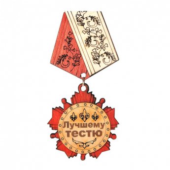 Calamita-medaglia "Al miglior suocero"