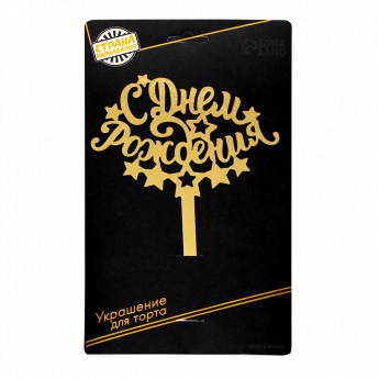 Decorazione per torta di buon compleanno, cartone, oro, 22x14 cm