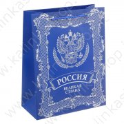 Пакет вертикальный «Россия ‒ Великая страна», 25 × 32 × 12 см