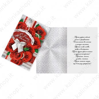 Открытка «В День Юбилея» розы и жемчуг, 12 × 18 см