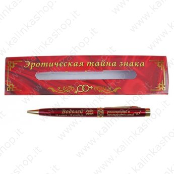 Ручка в подарочной упаковке  "Эротический гороскоп"- Водолей 13 см. металл