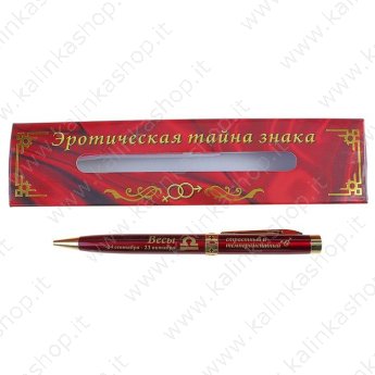 Ручка в подарочной упаковке  "Эротический гороскоп"- Весы 13 см. металл